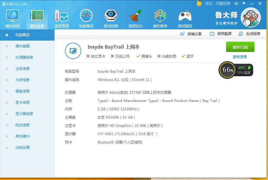 6年前的平板电脑玩王者,十年前的win8平板电脑还能做什么