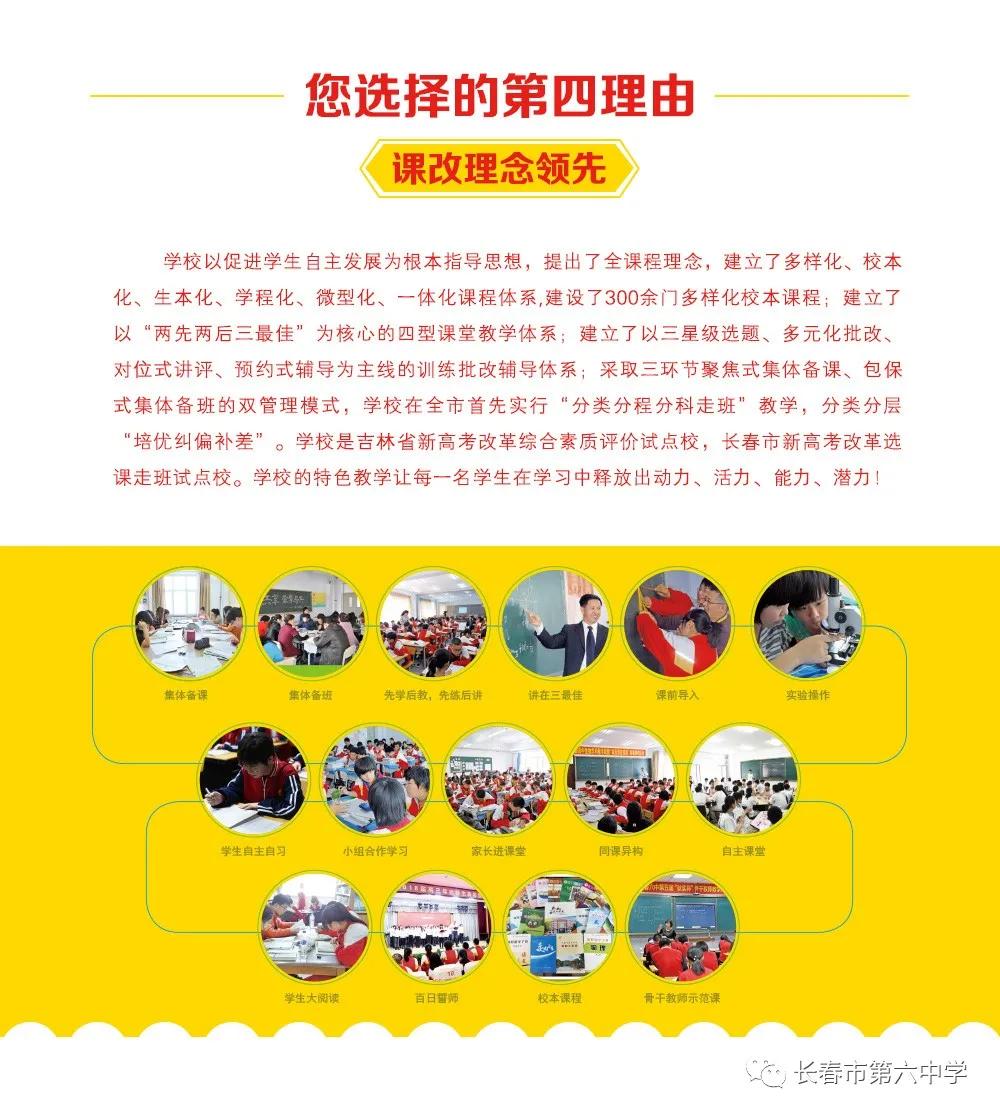 长春六中和省实验差多少,长春六中文科还是理科好