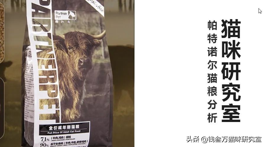 帕特诺尔猫粮和爱肯拿哪个好,帕特诺尔猫粮靠谱吗