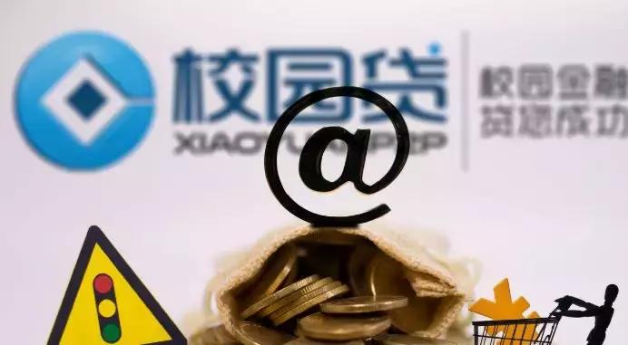 换个“马甲”就行了？禁令之下校园贷依然在违规放贷！