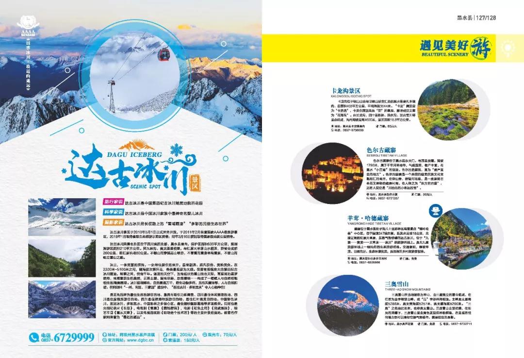 阿坝县全域旅游国家级示范区名单,阿坝州全域旅游新书发布会