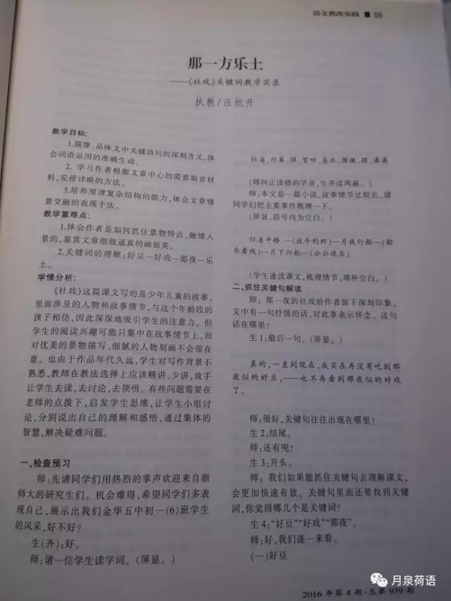 汪旭升：那一方乐土——《社戏》关键词课堂教学实录
