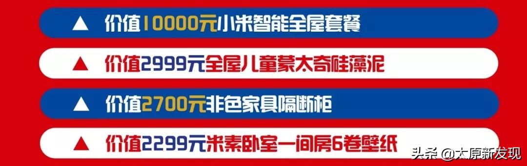 太原一站式装家购物！玩转米粉节全攻略！装家没想到如此简单