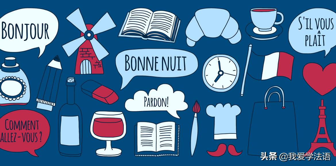 学法语从零开始,每日一句学法语