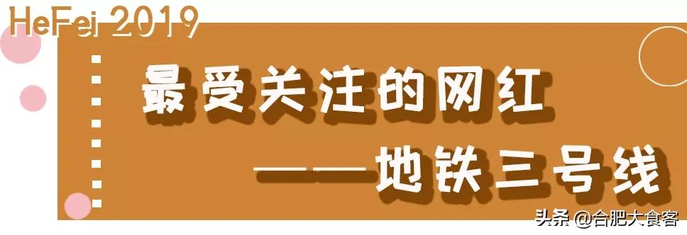 安徽合肥网红排前100名,合肥18-19年比较火的网红