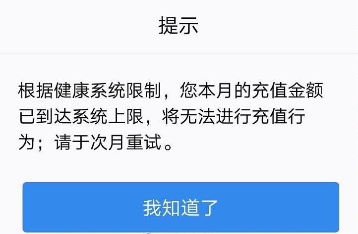 游戏防沉迷系统更新，一个设置，家长不用担心孩子胡乱充值