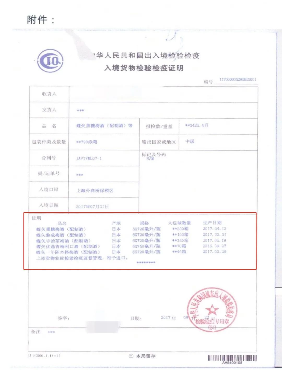 一网店低价卖西班牙白兰地，检验证明竟是PS的