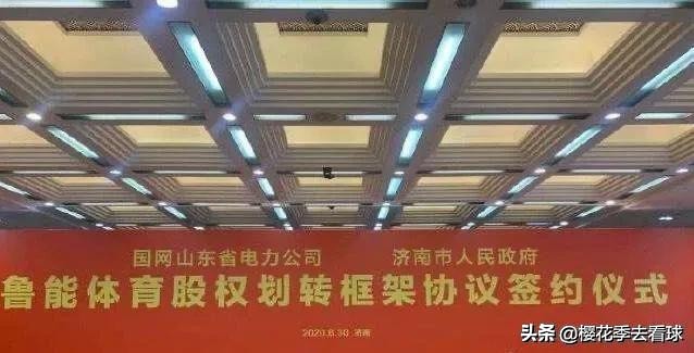 山东鲁能2:3,山东鲁能9分钟视频