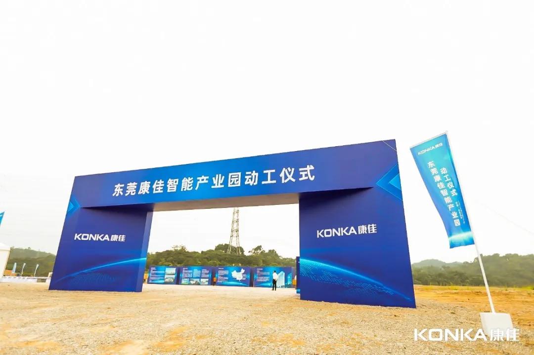 东莞凤岗康佳智能彩电项目,康佳集团凤岗