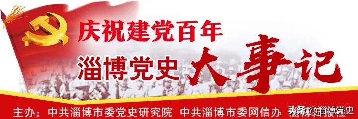 庆祝建*党**百年丨淄博*党**史大事记(1986)