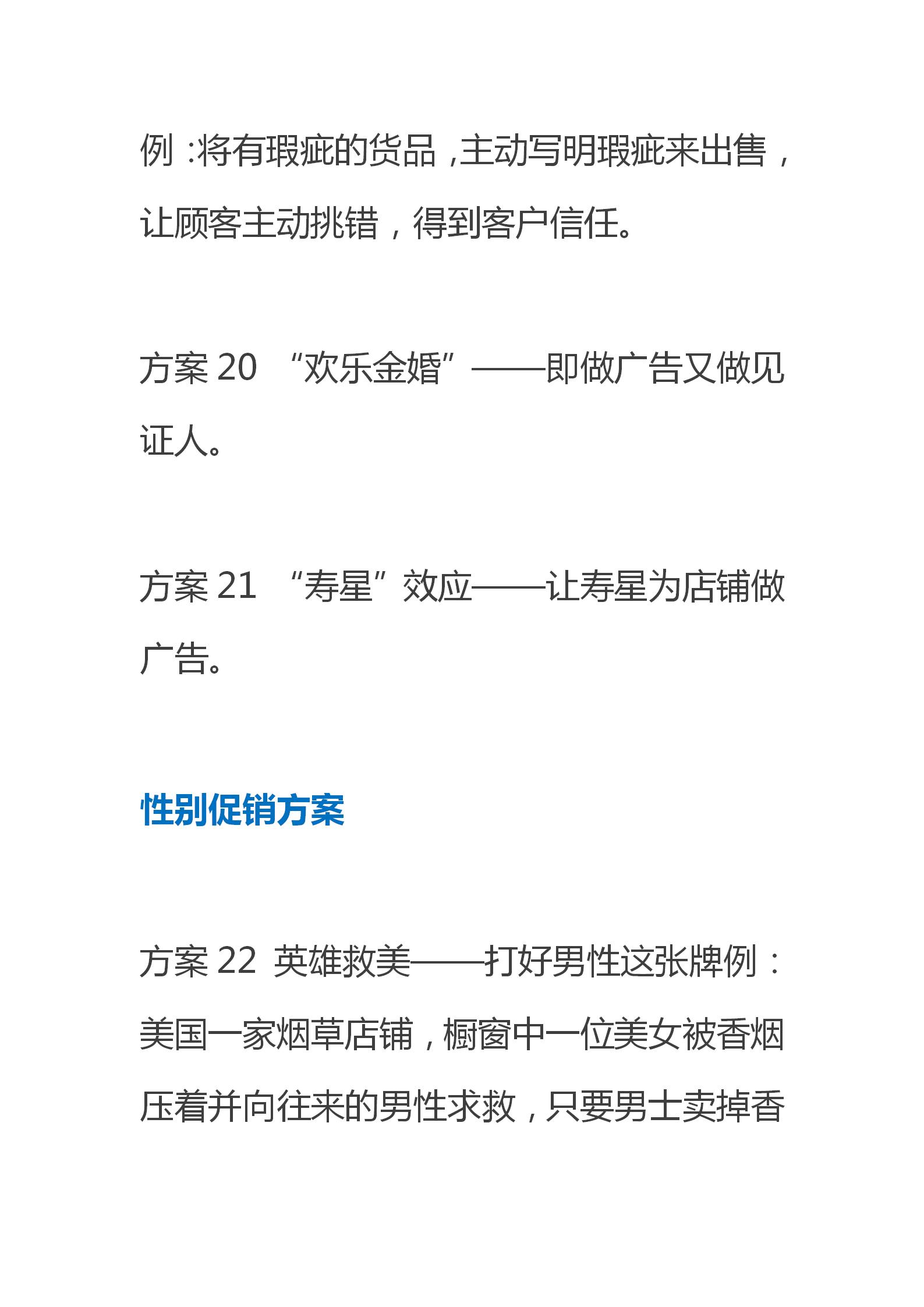 眼镜双十一营销策划方案,十一营销策划方案100例