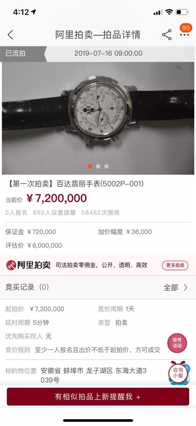 贪官一块手表，起拍价720万元！判决书披露惊人受贿情节