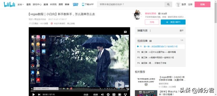 b站excel教程up主推荐,强力推荐剪辑软件