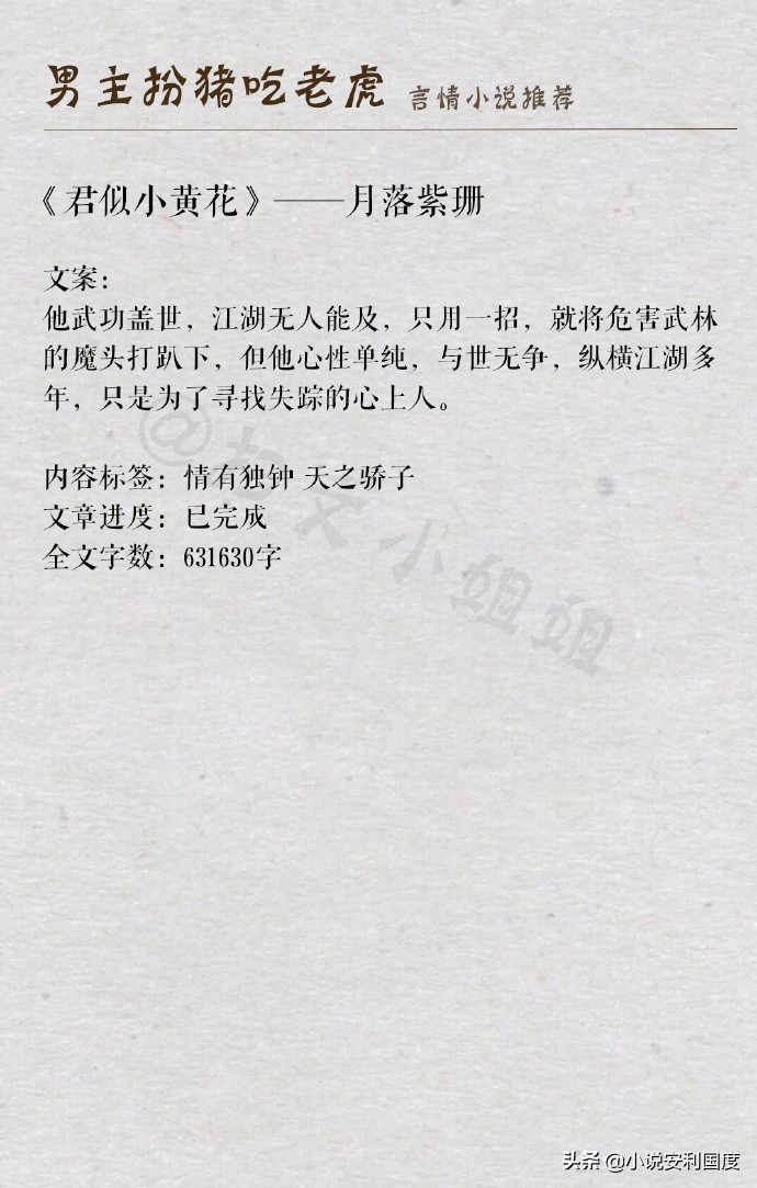 男主是个斯文败类的言情小说推荐,男主扮猪吃老虎的小说言情推荐