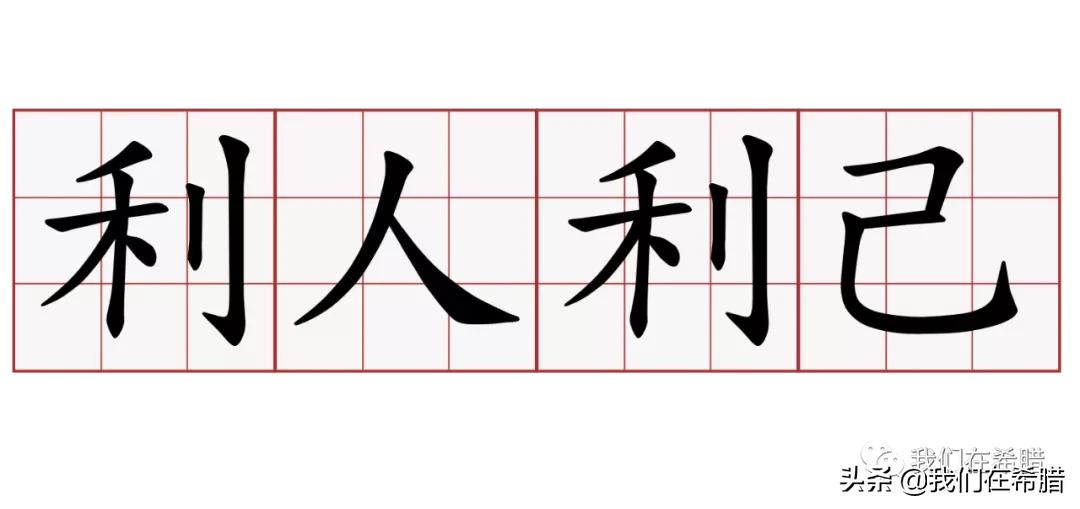 未来5-10年，我在希腊会做点什么？