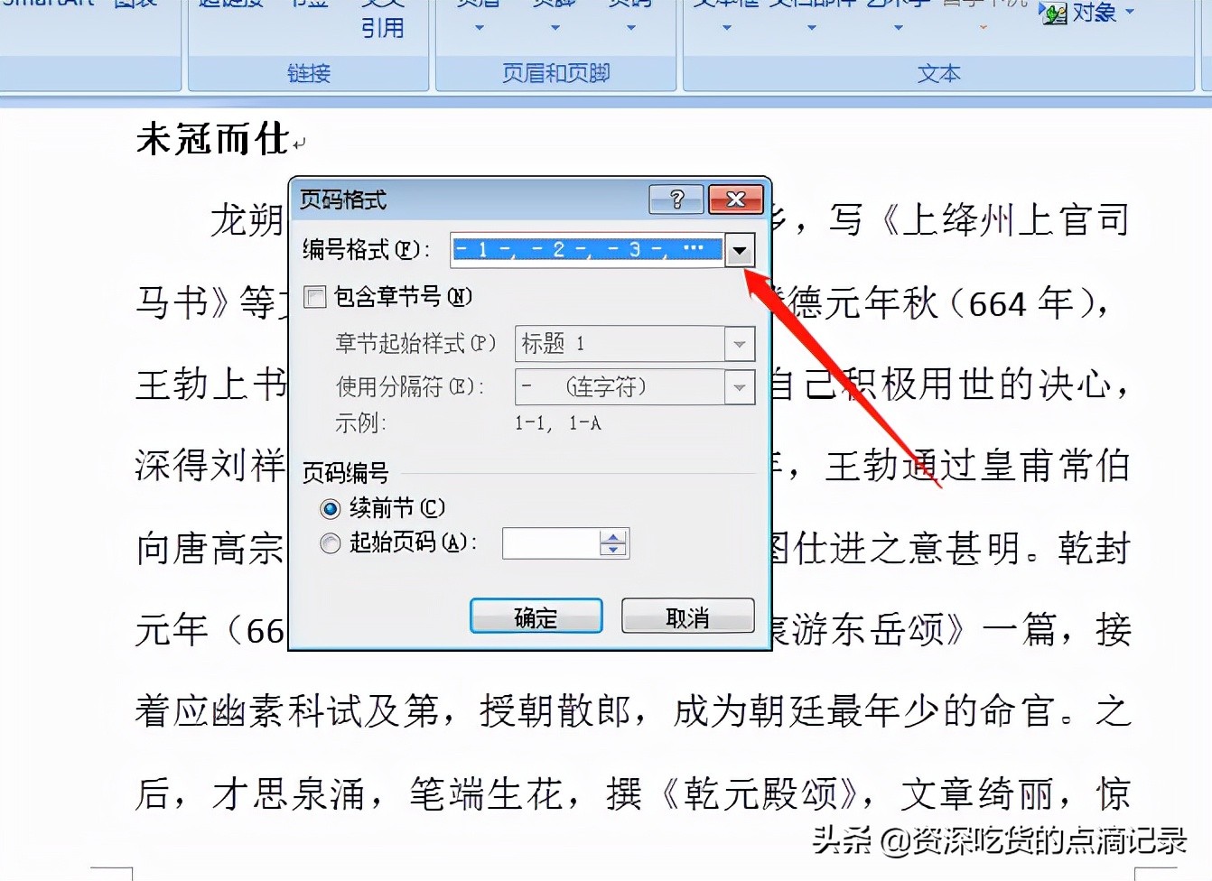 WPS横页怎么设置固定位置页码,页码在页脚行的最外侧怎么设置
