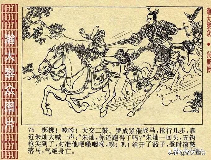 连环画兴唐传之二十七,老版连环画兴唐传34