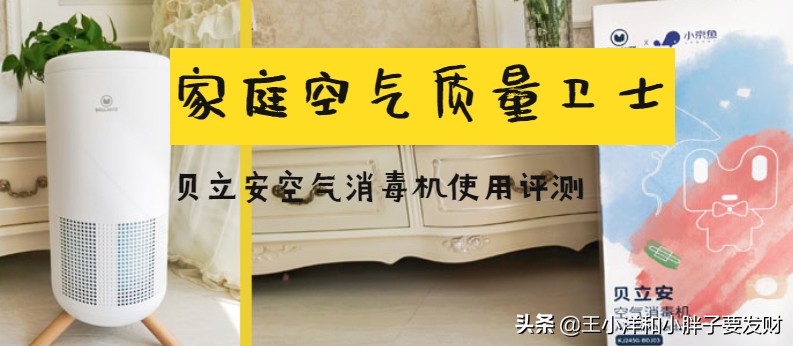 贝立安空气消毒机,贝立安空气消毒机使用方法