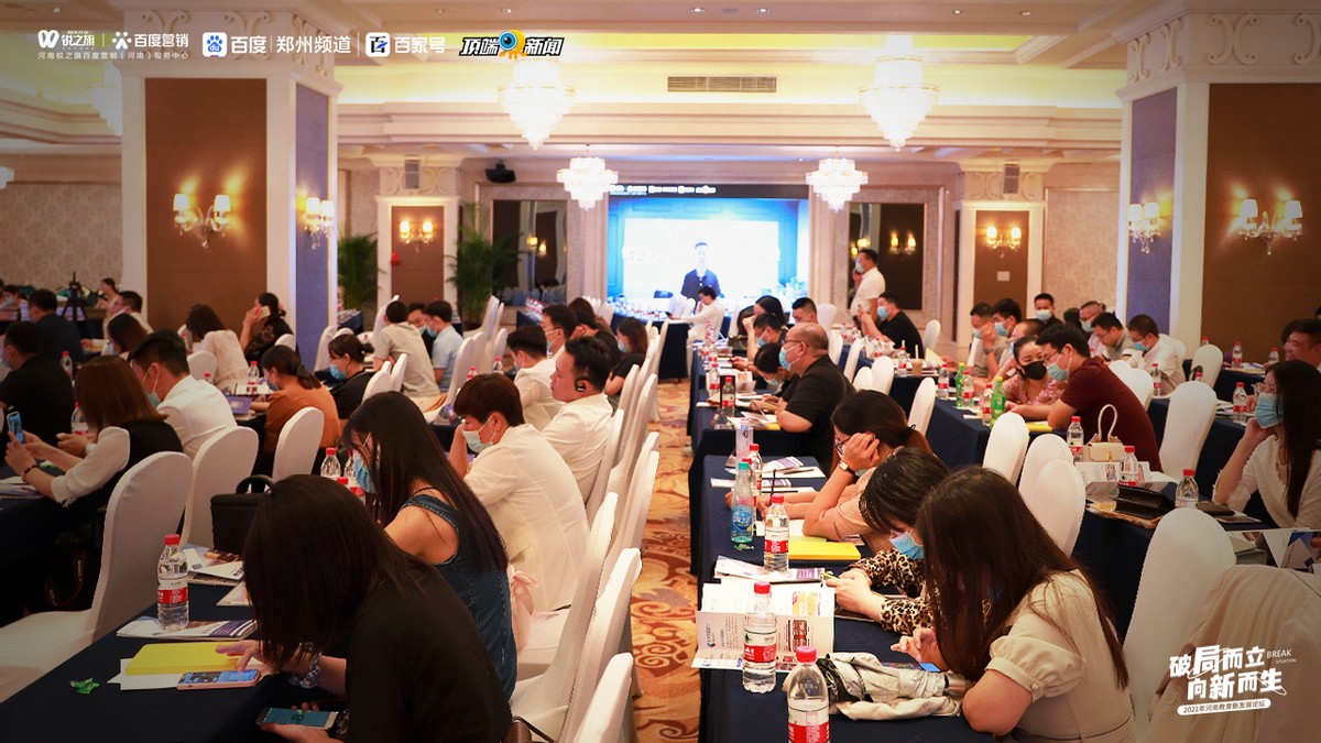 *局破**而立·向新而生—锐之旗2021年河南教育新发展论坛圆满落幕