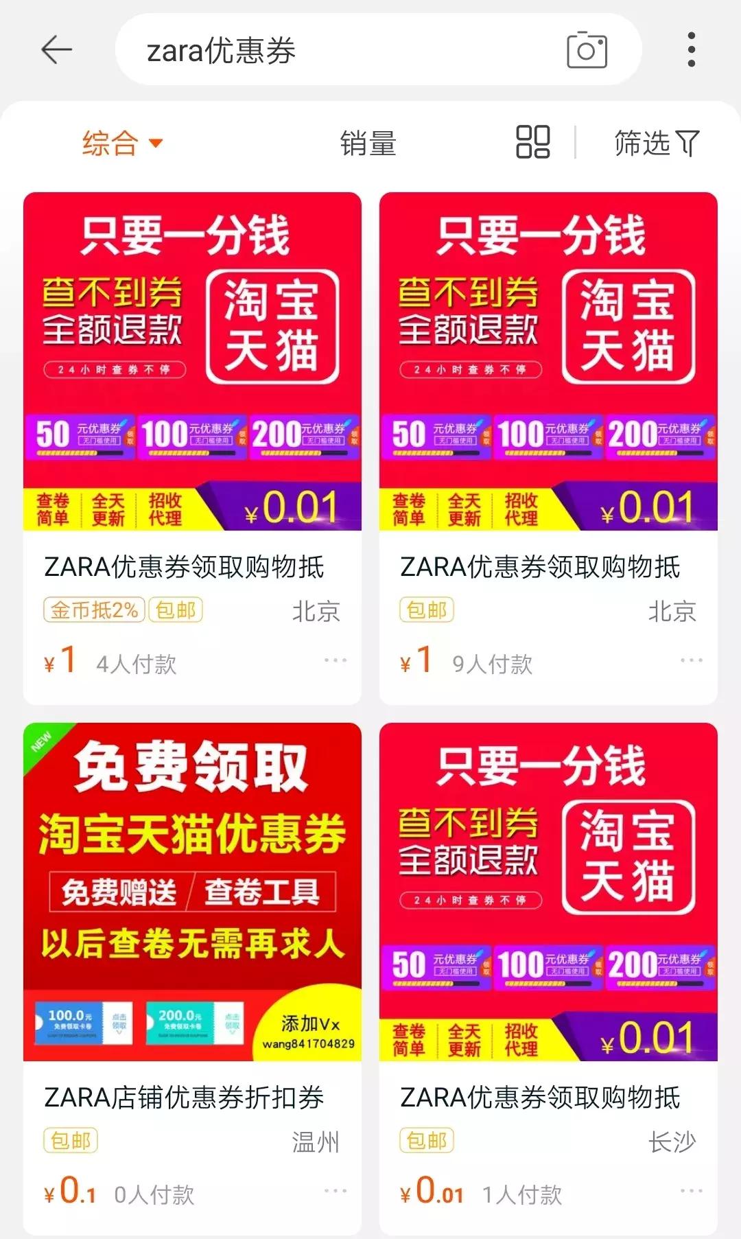 怎么撸免单或者便宜的商品,zara打折种草