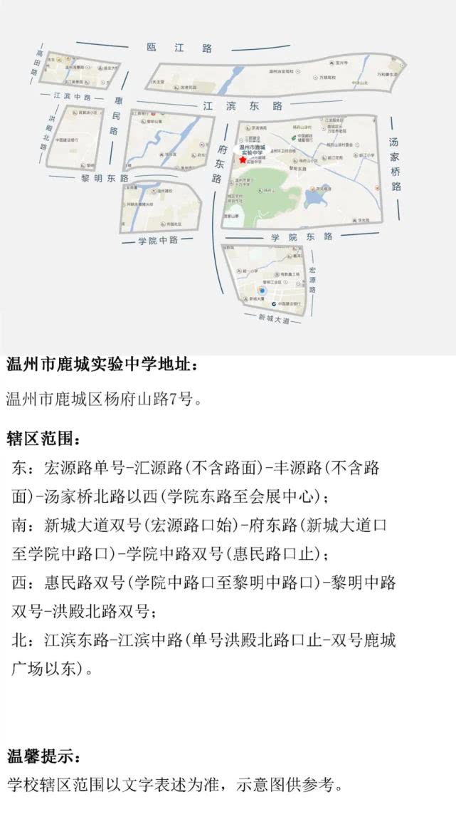 温州鹿城区学区划分图2021,温州鹿城区学区政策