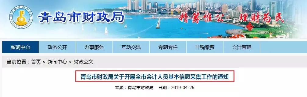 不在岗会计继续教育怎么信息采集,会计信息未采集能参加继续教育吗