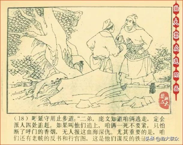 瀚大黎众连环画天津版水浒全传,瀚大黎众连环画总目录链接