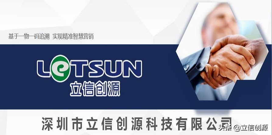 立信创源一物一码,立信创源