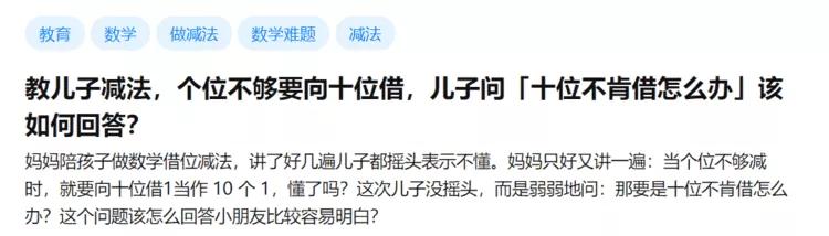 「阳光家长学院」个位不够减向十位借，“十位不肯借怎么办”？