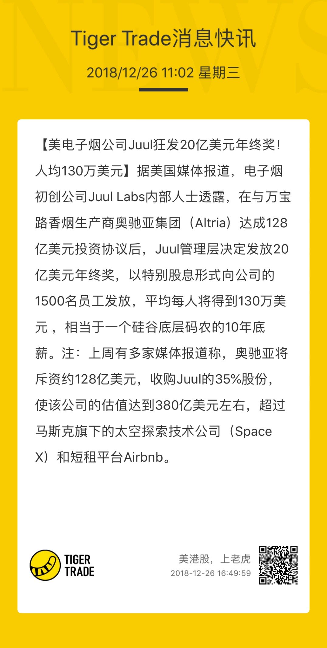 老虎证券股票分红,老虎证券股息