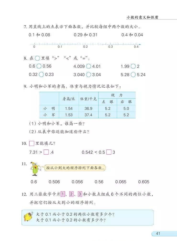 苏教版数学五年级上册电子课本(高清可*载下**),暑假预习用