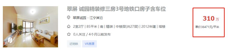 南京这家小区一周跳涨50万！中介却不推荐买……