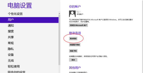 联想win8忘记开机密码了怎么办,电脑怎么取消开机密码win8