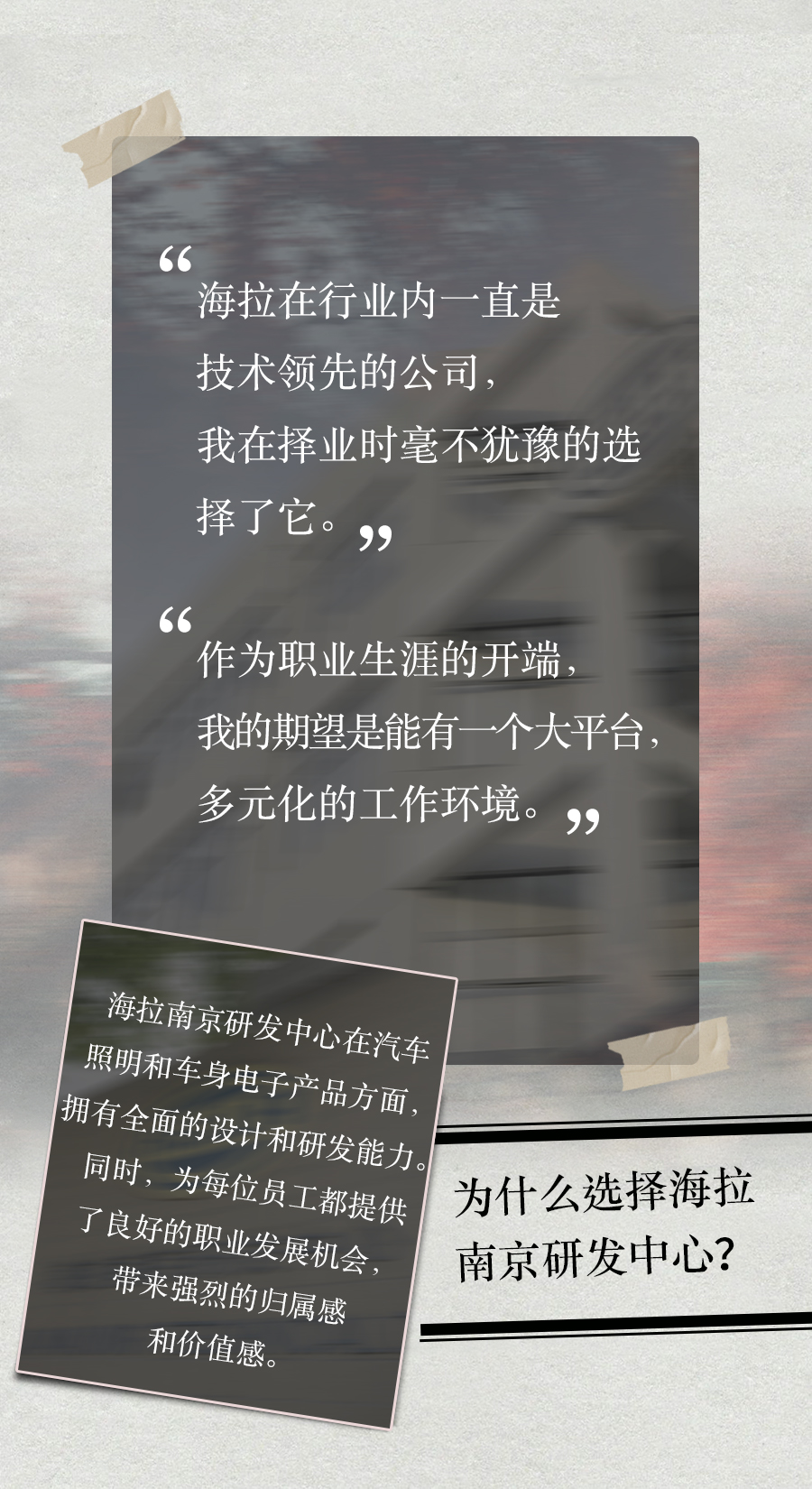 南京海拉研发中心待遇,海拉南京研发中心