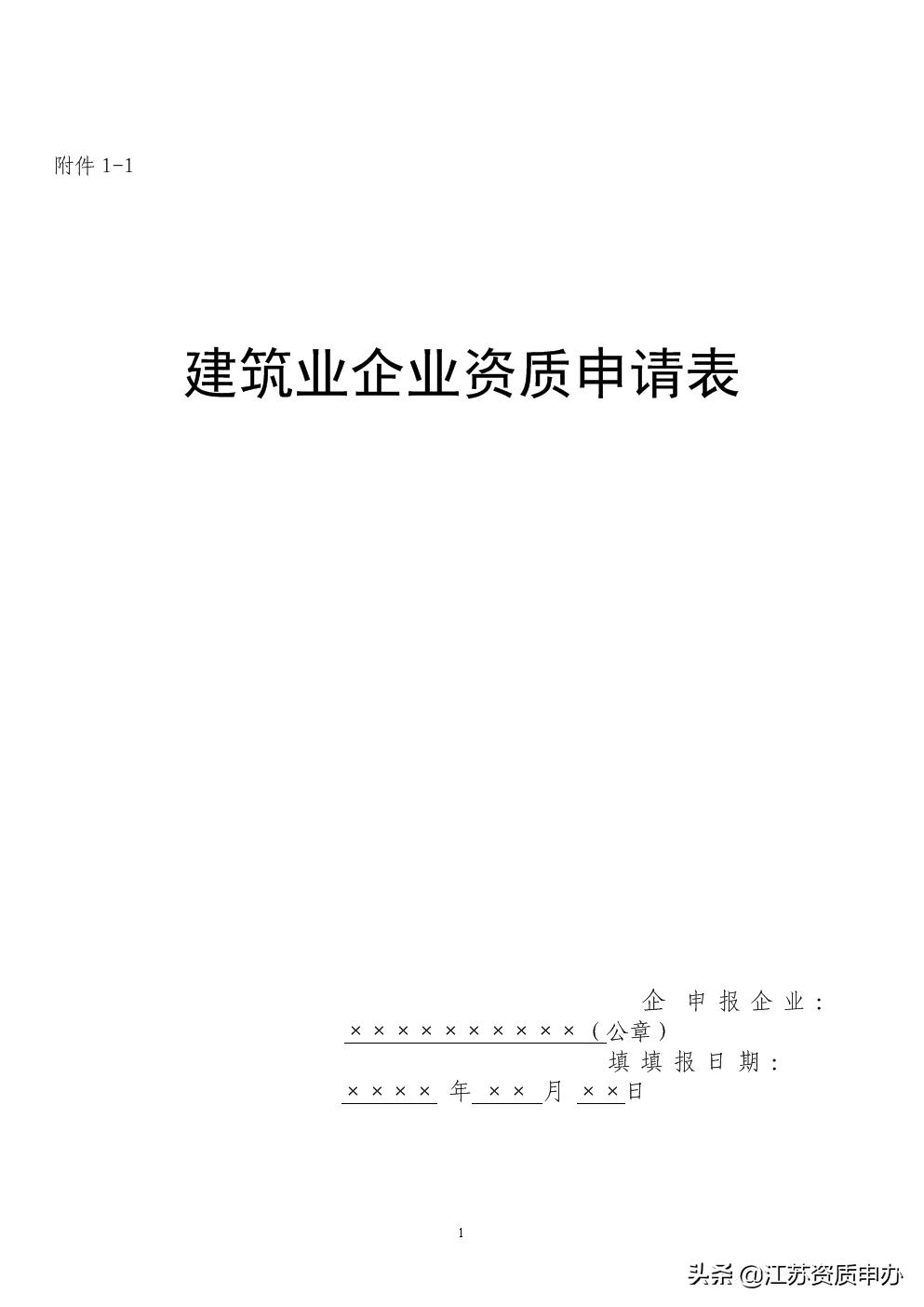申办建筑资质,陕西建筑劳务资质办理流程和时间