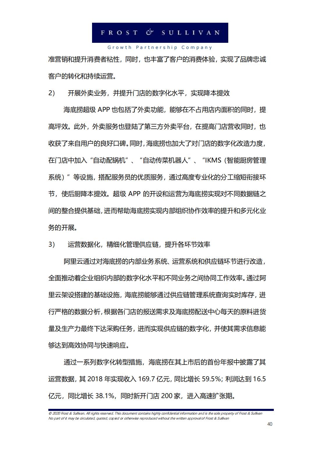 阿里巴巴新零售研究报告,中国新零售企业案例