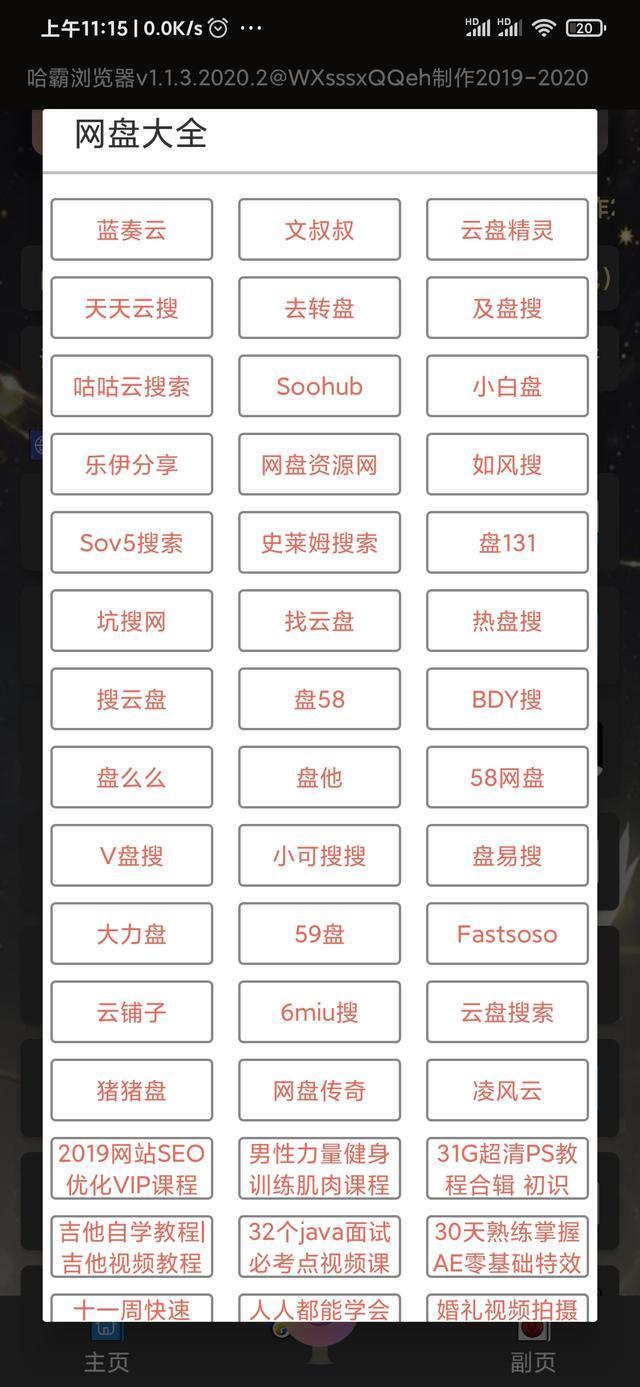 哈霸浏览器,一个神奇的盒子软件