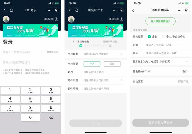 etc通行费如何通过手机开电子发票,ETC高速发票电子发票怎么开