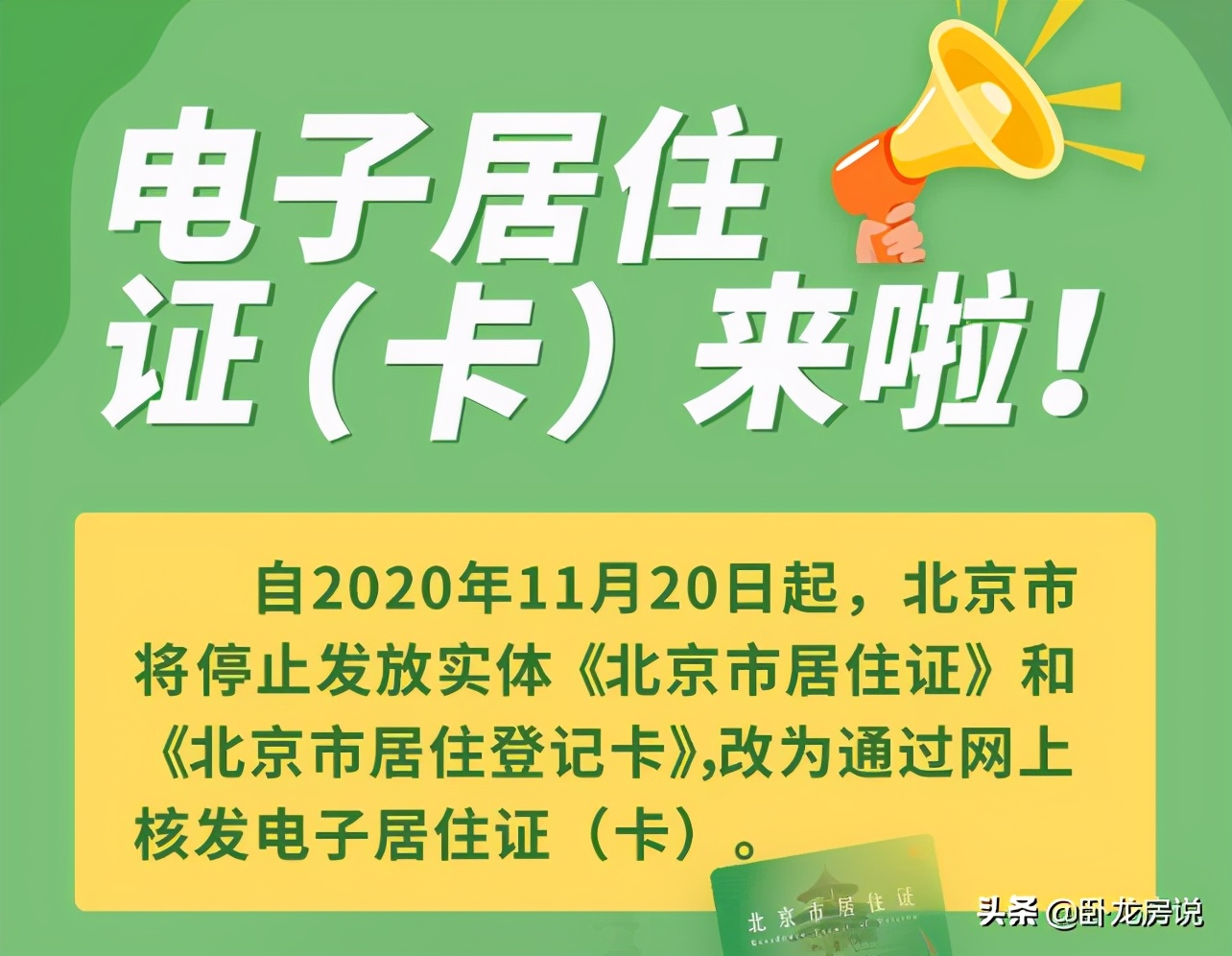 退休人员如何办理北京居住证,电子版北京居住证怎么办理老年卡