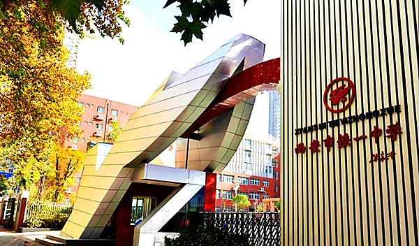 西安6大名校,西安六大名校中学