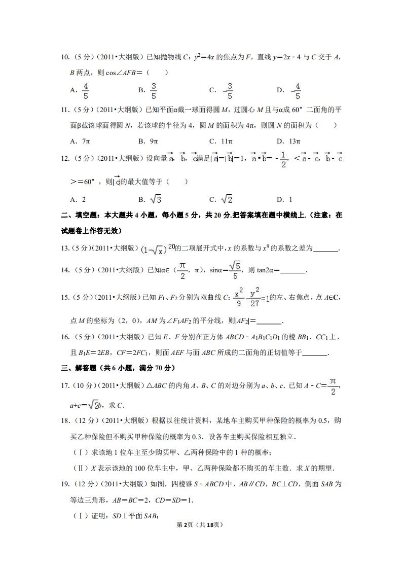 2011年数学高考大纲卷,2011年山东省高考数学试卷及答案