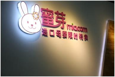 蜜芽是传销吗,蜜芽是否有传销嫌疑