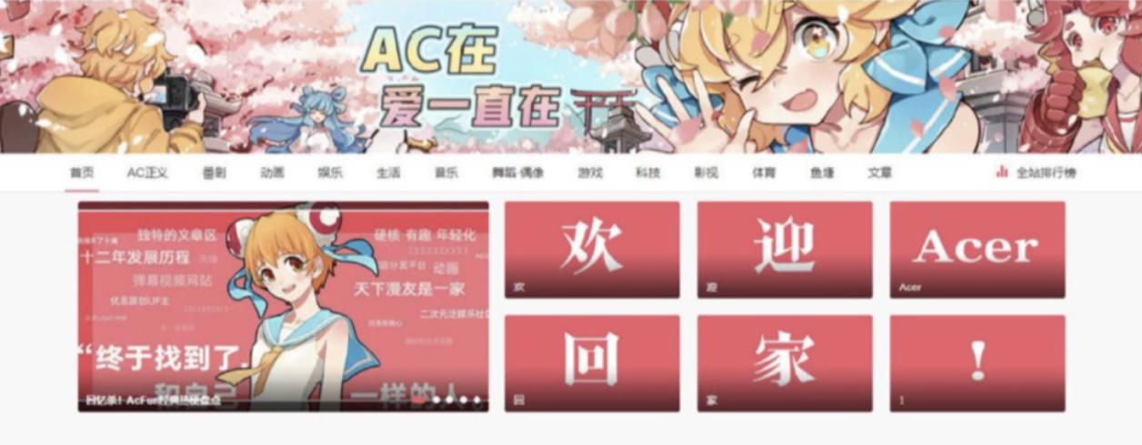 控节奏重内容a站坚守二次元专访,a站仍坚持硬核二次元