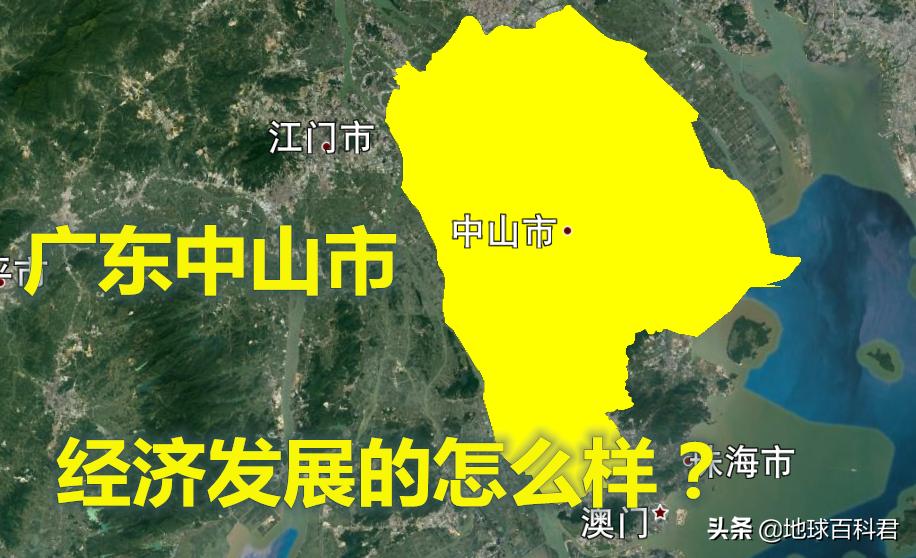 广东四小虎中山市,广东省的中山市经济发达么