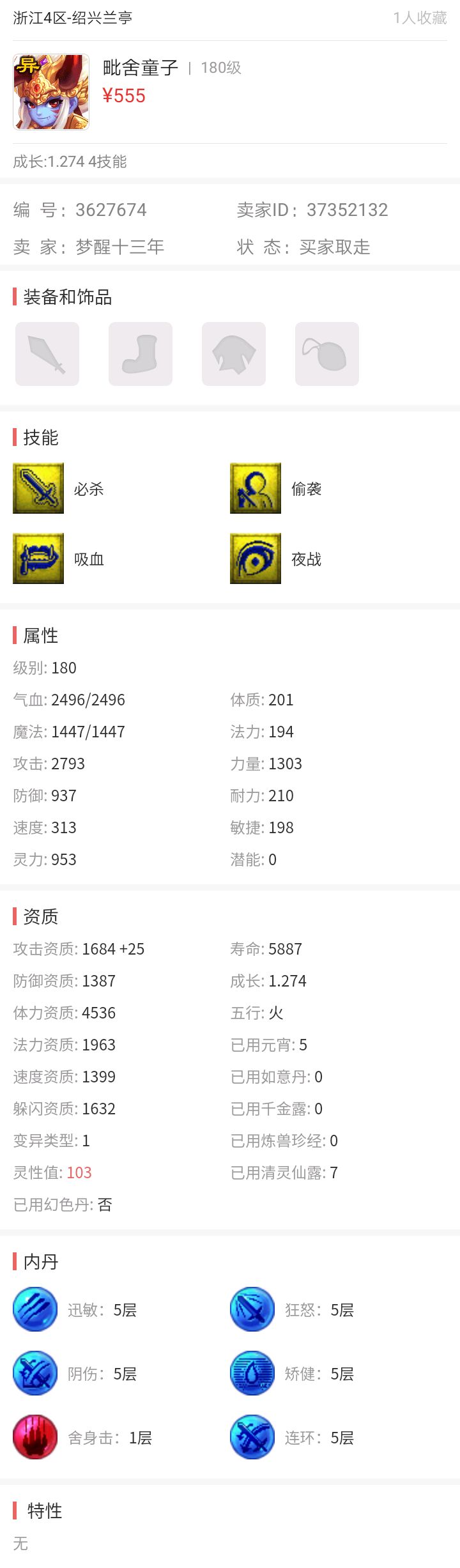 梦幻西游109难民五开组合,新区刷钱最快的五开组合