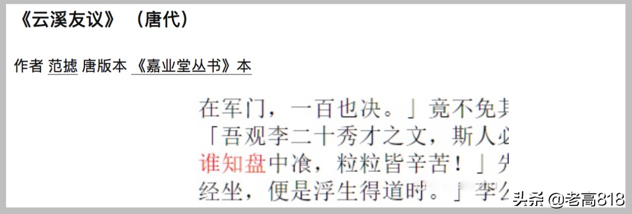 到底是锄禾日当午还是锄草日当午,锄禾日当午的锄是锄头吗