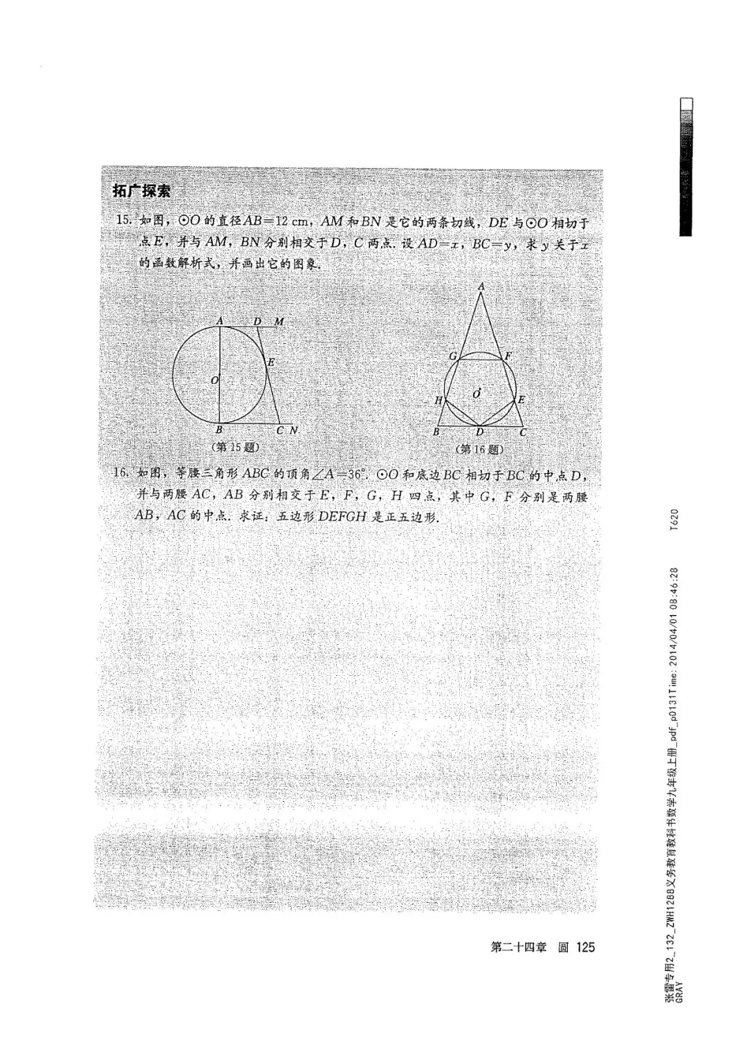 九年级数学上册人教版电子课本,九年级上册数学电子课本人教版圆
