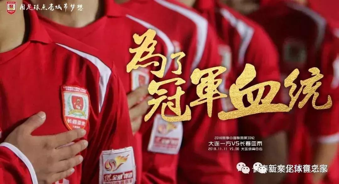 亚泰最新中超消息,从2013年到2018年是几年