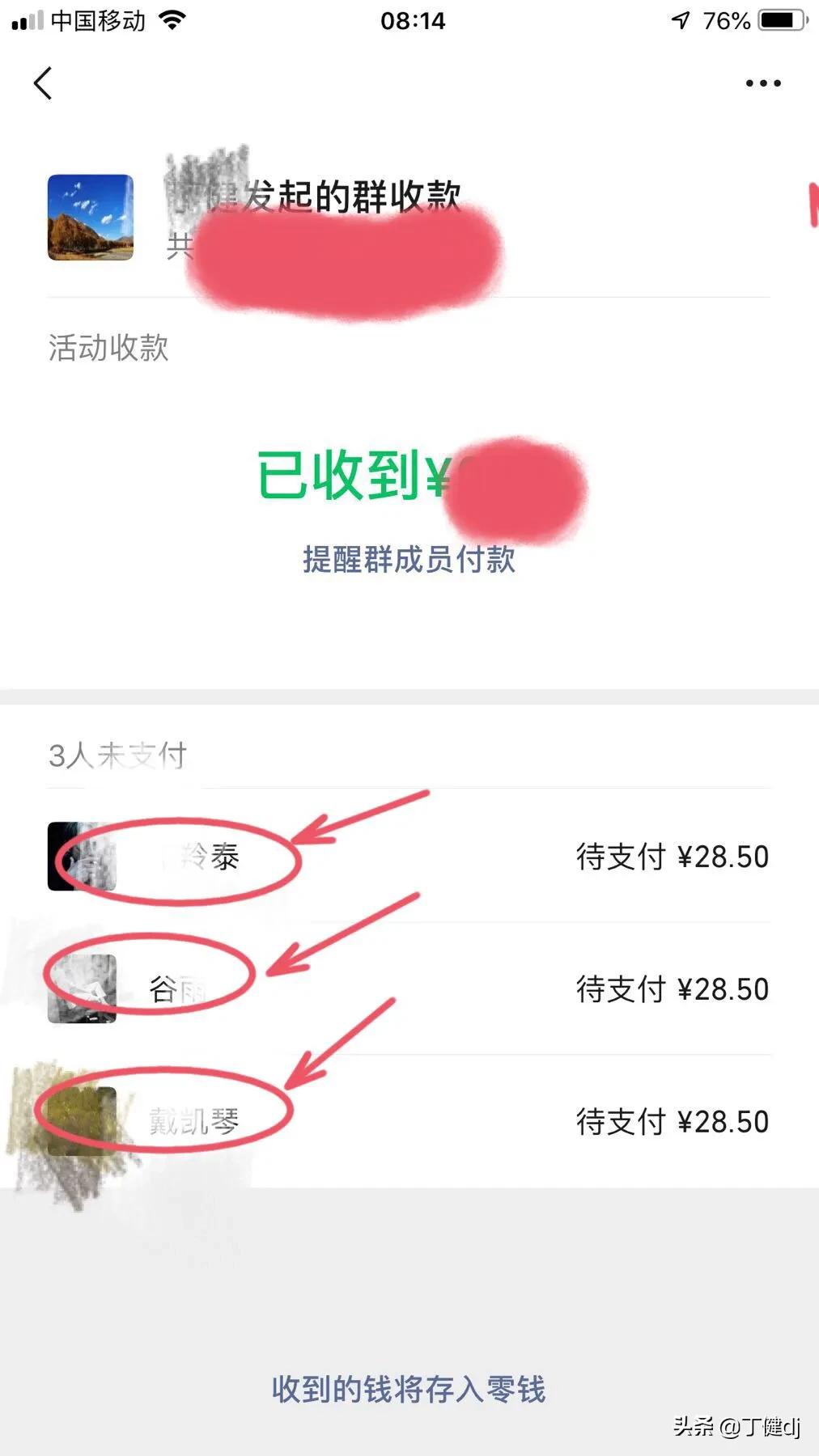 微信群里怎样群收款,怎样在微信里面发起群收款