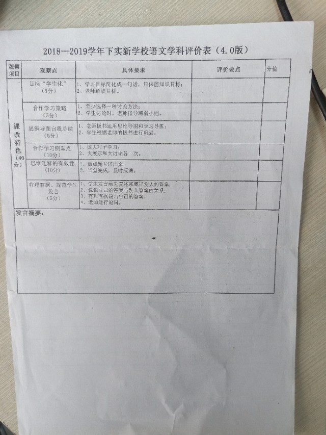 听课记录表评价及建议幼儿,听课记录表评价及建议语文